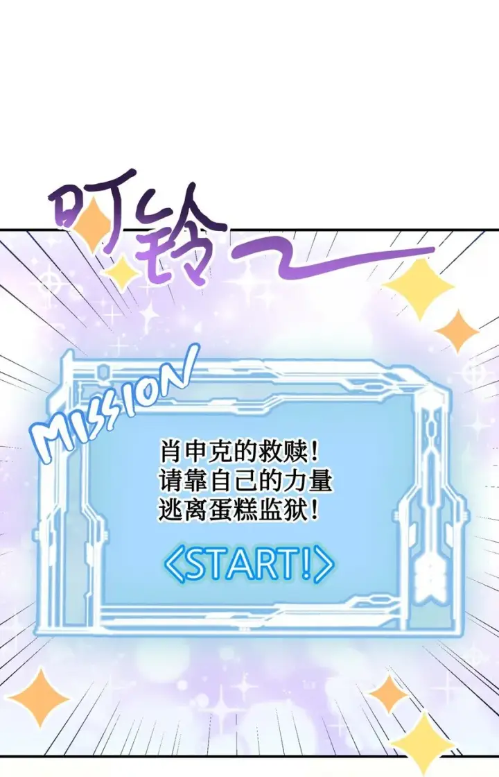 《我要成为这监禁游戏的女主》22 点心王国历险记图38
