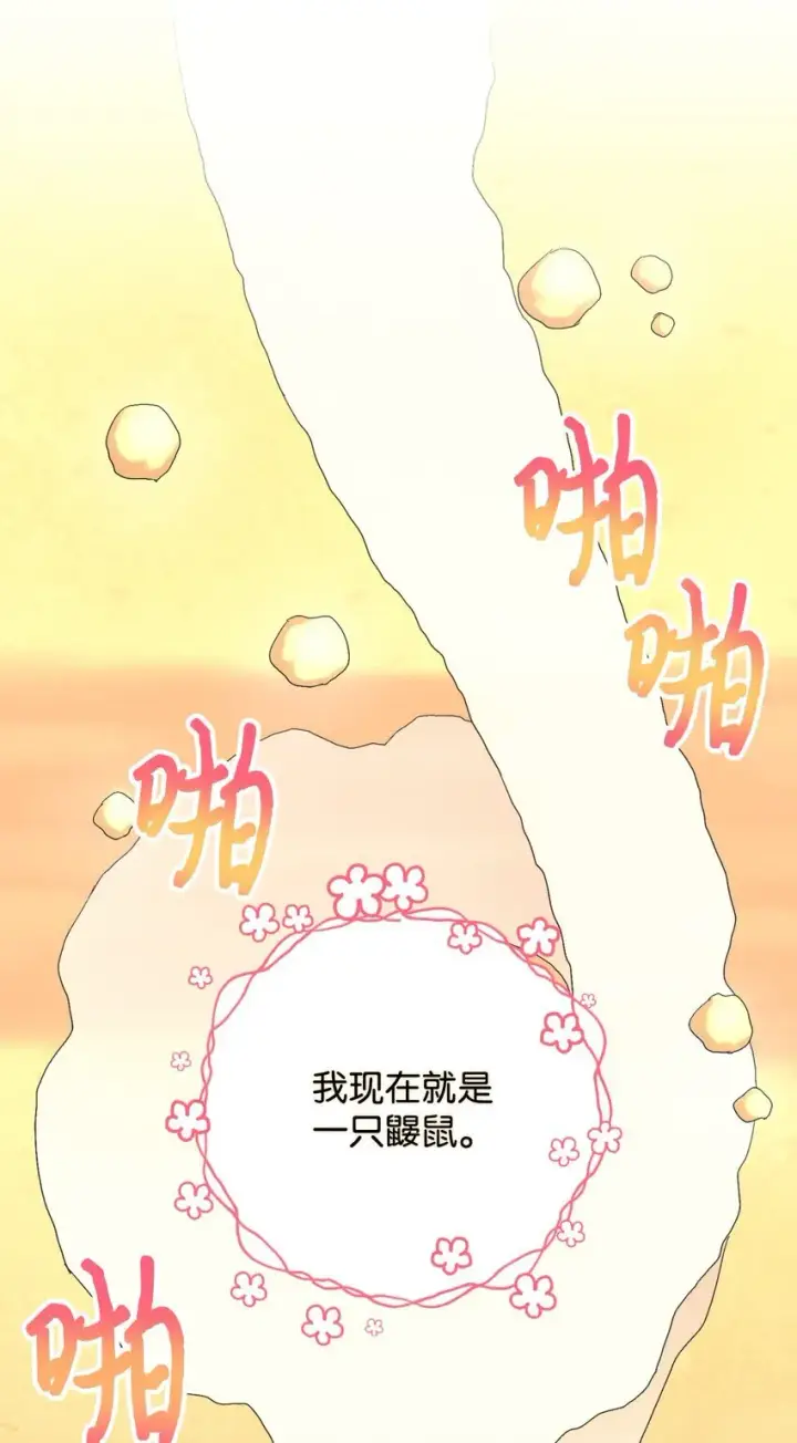 《我要成为这监禁游戏的女主》22 点心王国历险记图39