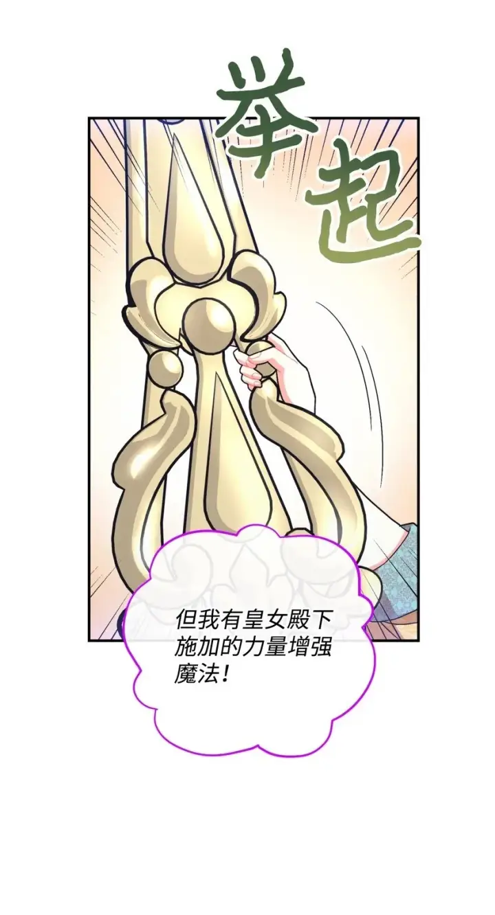 《我要成为这监禁游戏的女主》22 点心王国历险记图48