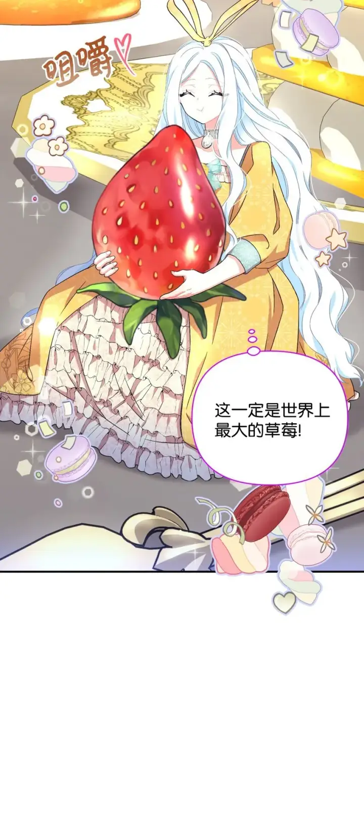 《我要成为这监禁游戏的女主》22 点心王国历险记图51
