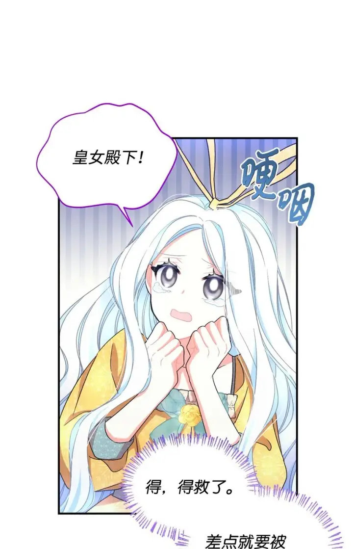 《我要成为这监禁游戏的女主》23 可爱无上限图15