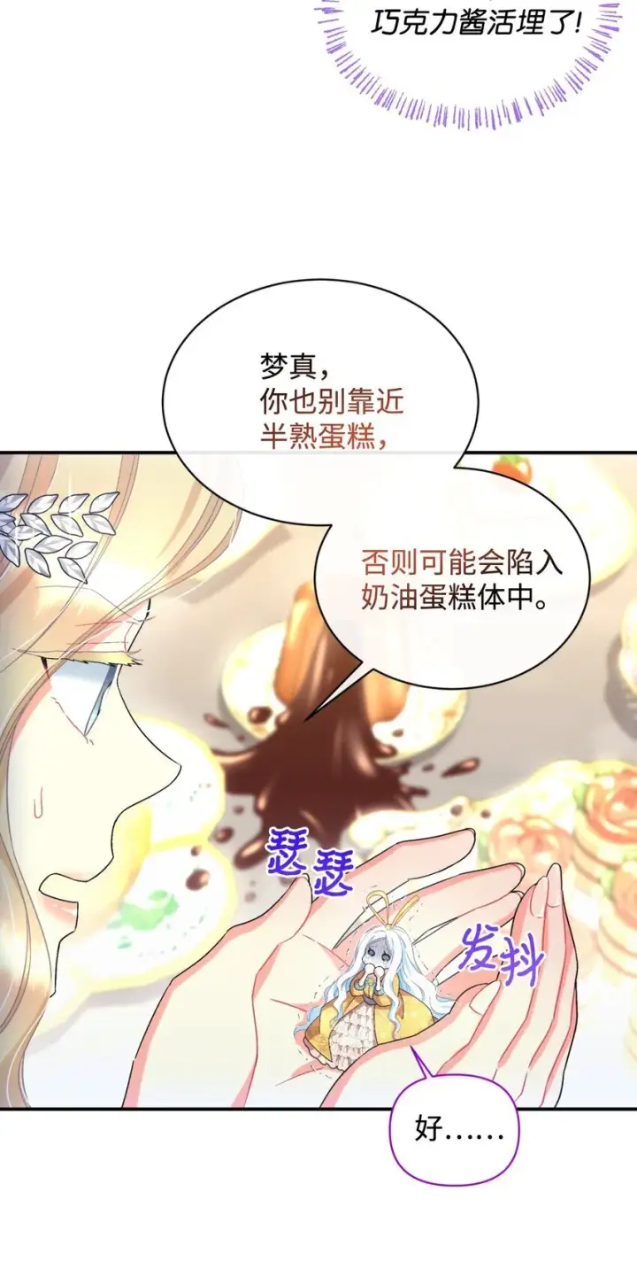 《我要成为这监禁游戏的女主》23 可爱无上限图16
