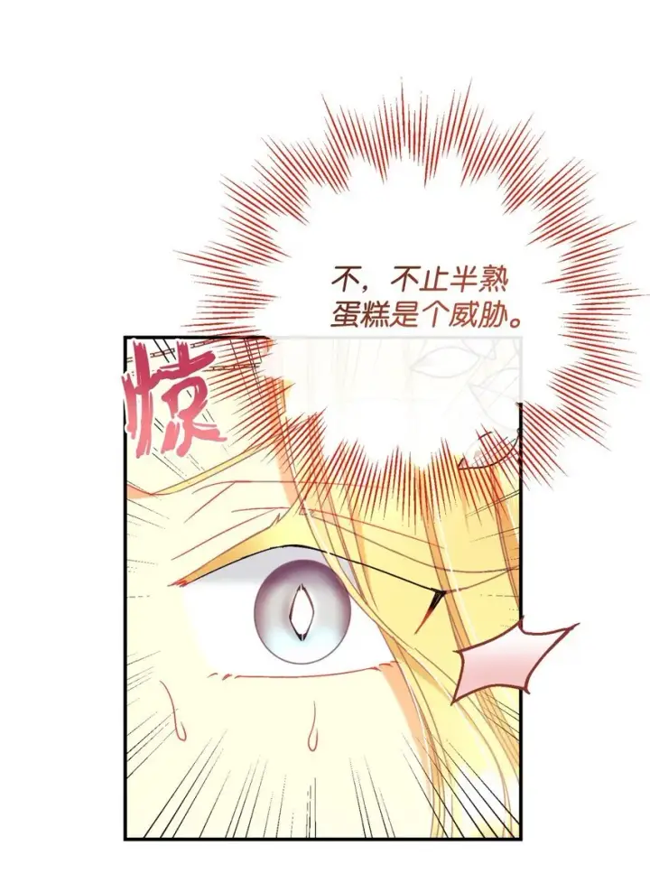 《我要成为这监禁游戏的女主》23 可爱无上限图17