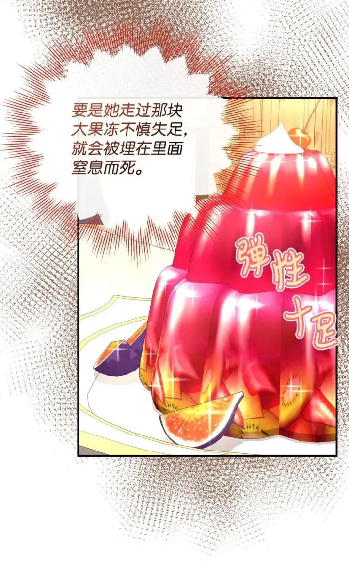 《我要成为这监禁游戏的女主》23 可爱无上限图19