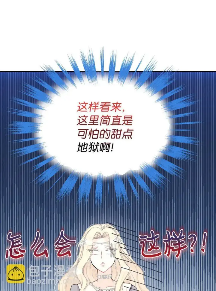 《我要成为这监禁游戏的女主》23 可爱无上限图20