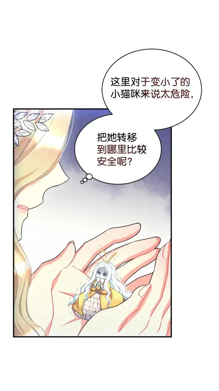 《我要成为这监禁游戏的女主》23 可爱无上限图22