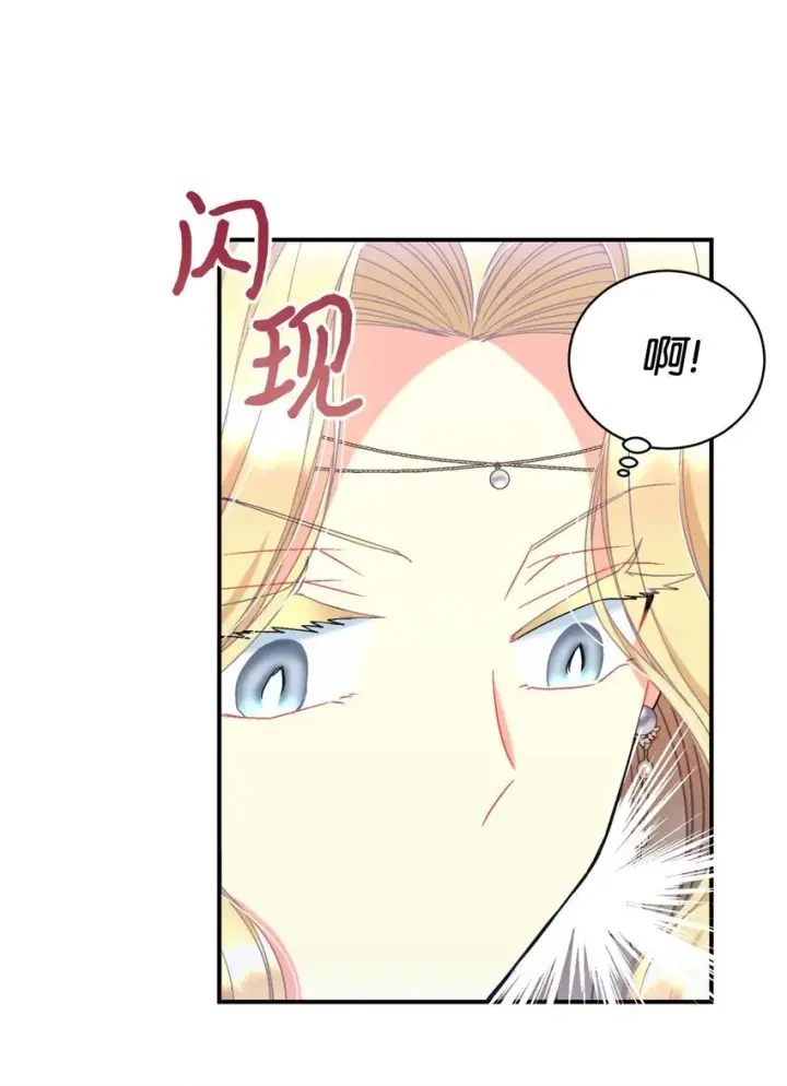 《我要成为这监禁游戏的女主》23 可爱无上限图23