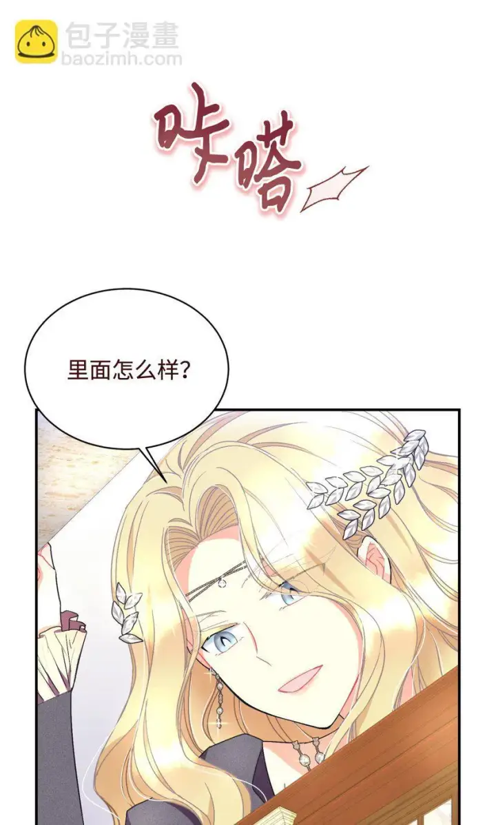 《我要成为这监禁游戏的女主》23 可爱无上限图30