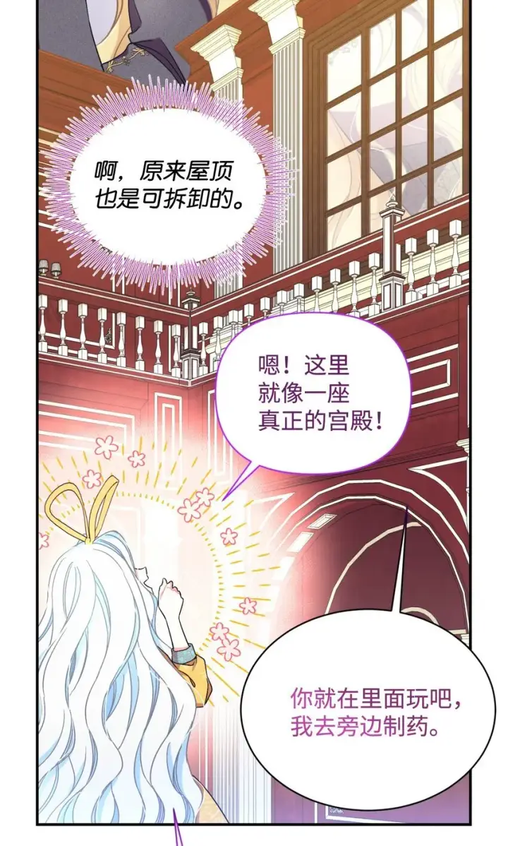 《我要成为这监禁游戏的女主》23 可爱无上限图31