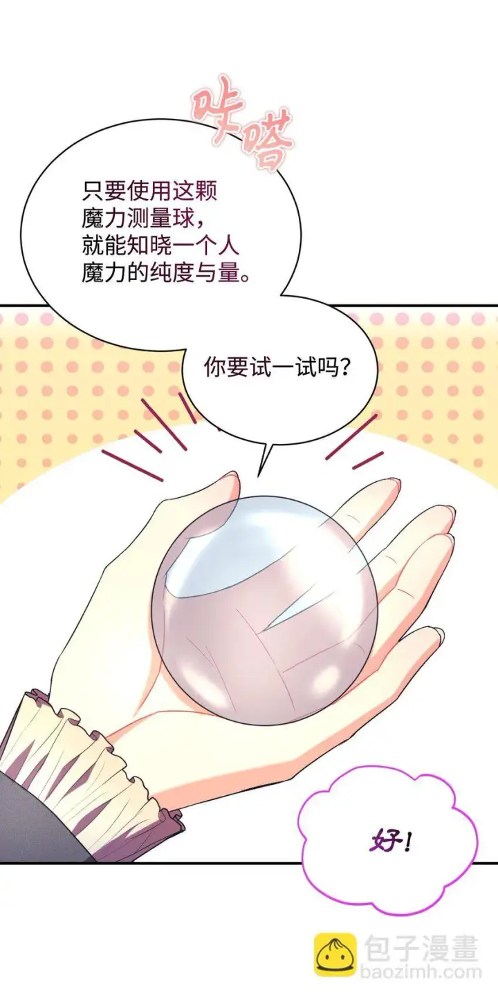 《我要成为这监禁游戏的女主》23 可爱无上限图40