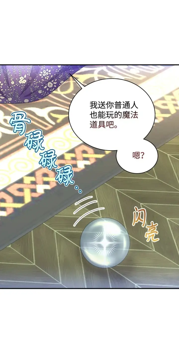《我要成为这监禁游戏的女主》23 可爱无上限图45