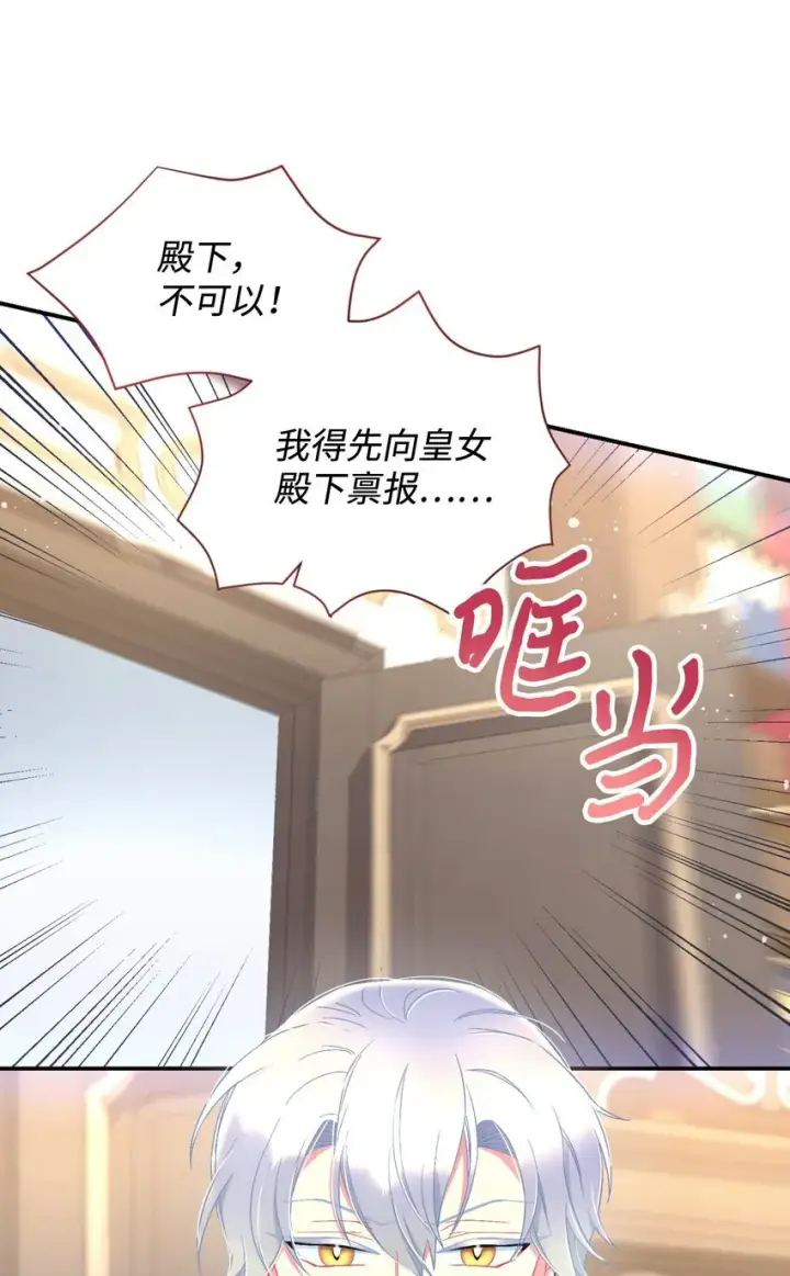 《我要成为这监禁游戏的女主》23 可爱无上限图48