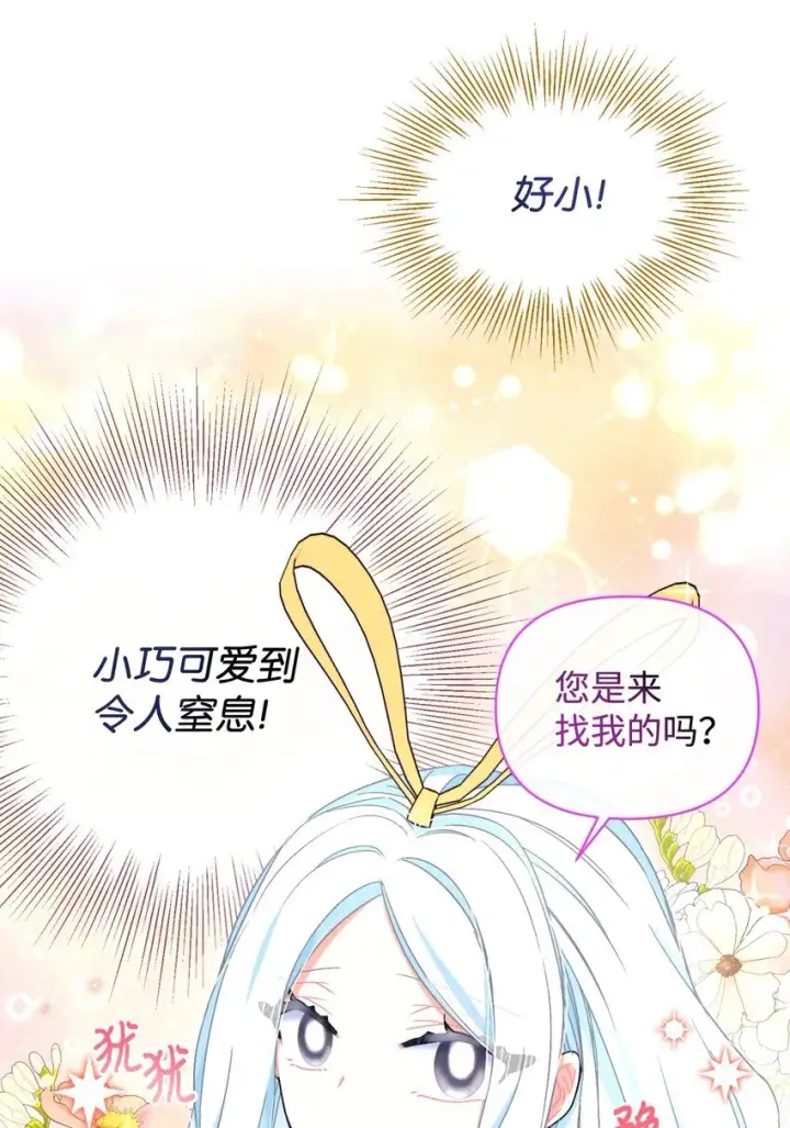 《我要成为这监禁游戏的女主》23 可爱无上限图58
