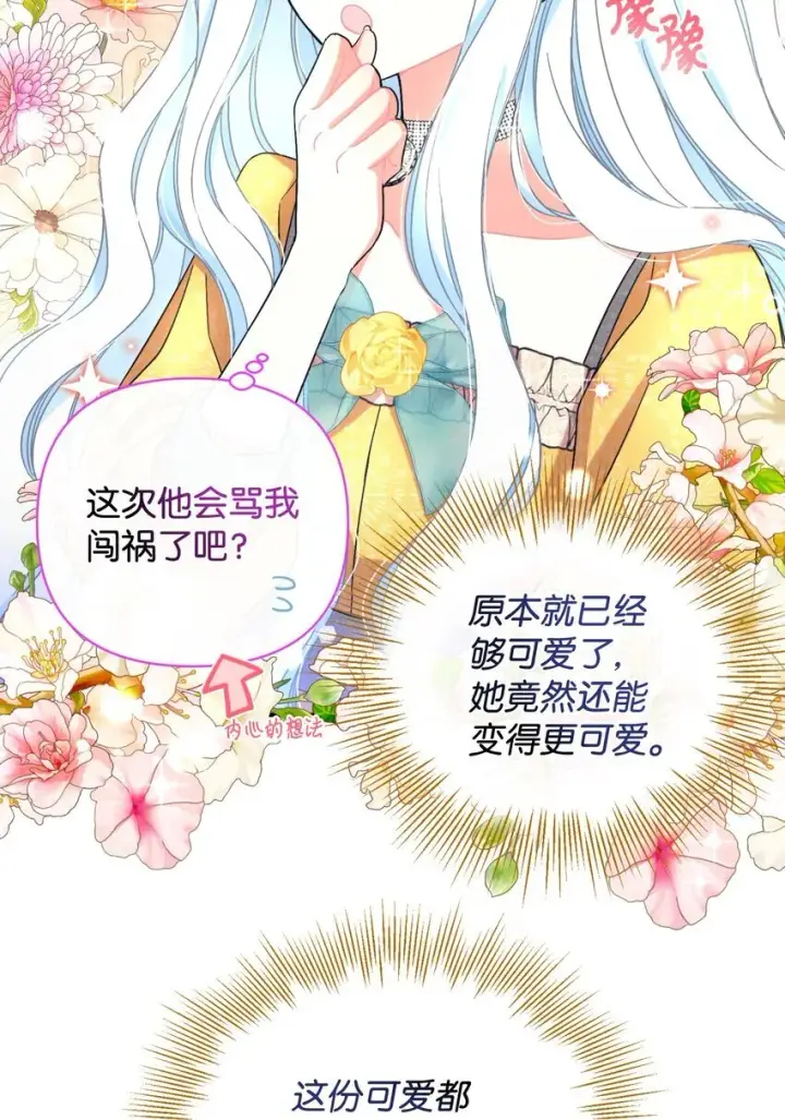 《我要成为这监禁游戏的女主》23 可爱无上限图59