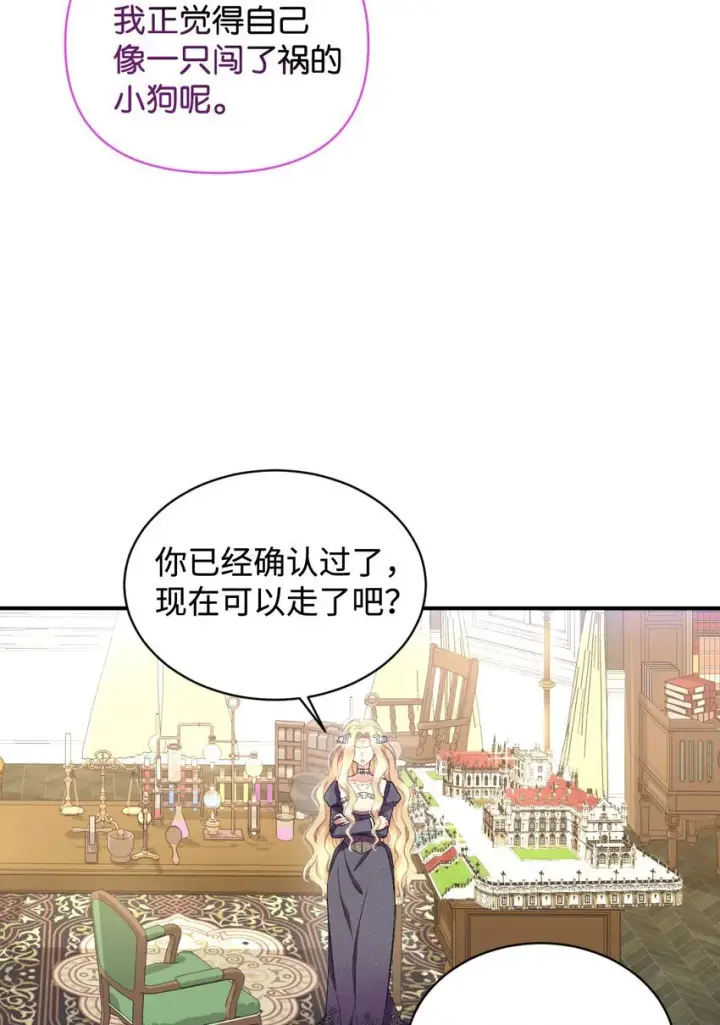 《我要成为这监禁游戏的女主》23 可爱无上限图61