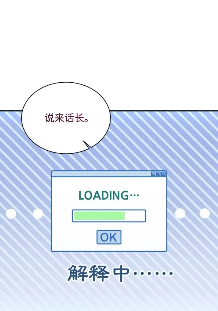 《我要成为这监禁游戏的女主》23 可爱无上限图63
