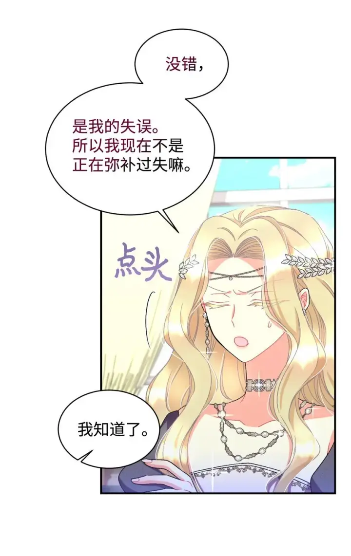 《我要成为这监禁游戏的女主》23 可爱无上限图65