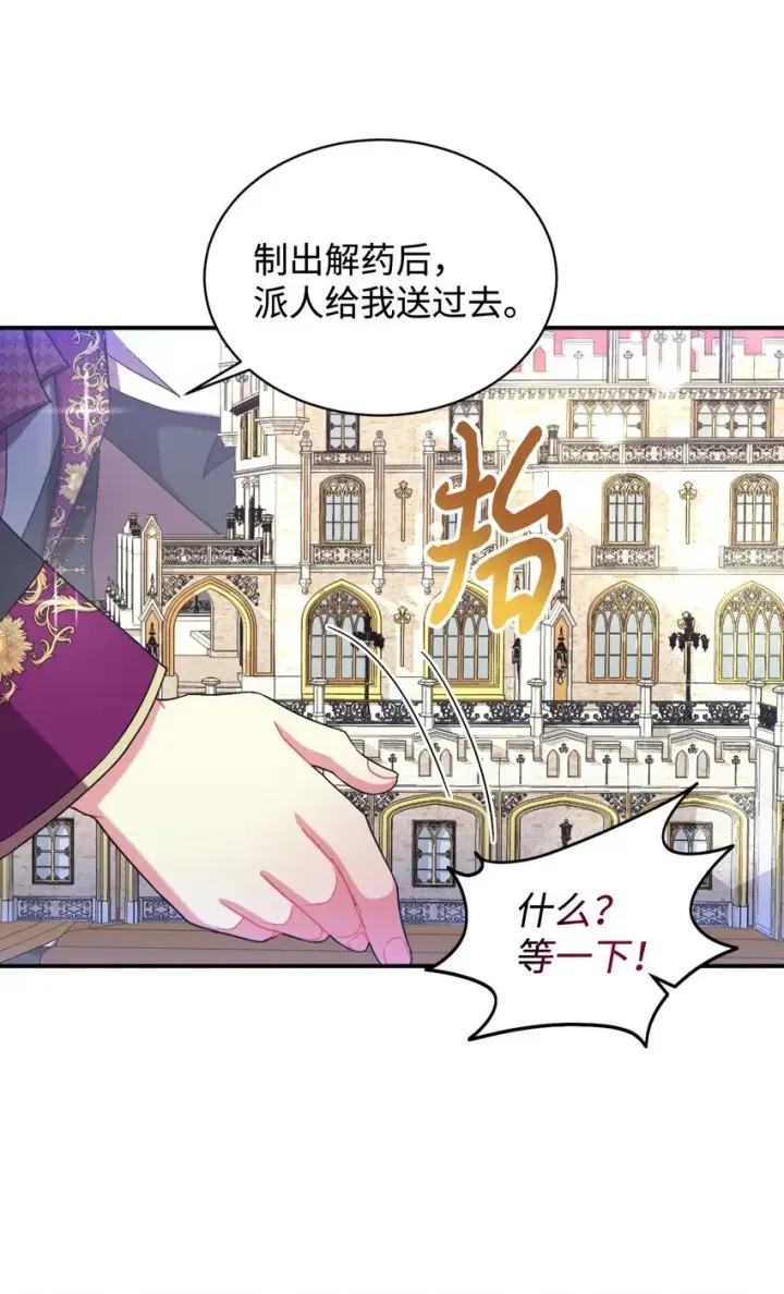 《我要成为这监禁游戏的女主》23 可爱无上限图66