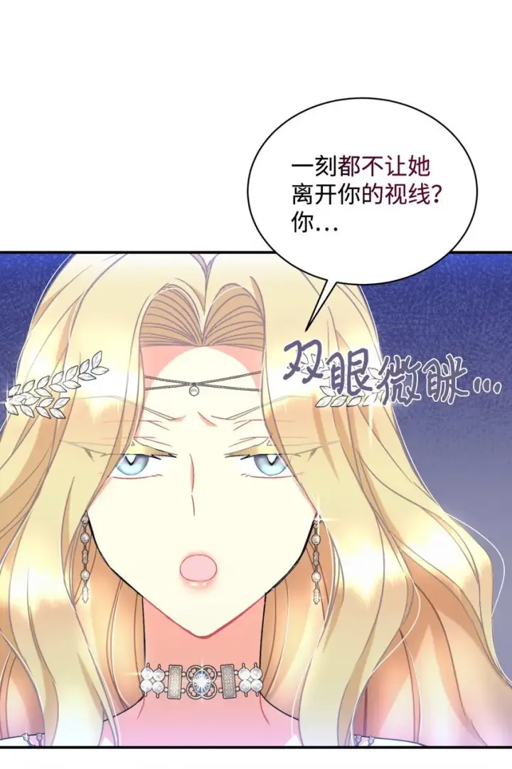 《我要成为这监禁游戏的女主》23 可爱无上限图69