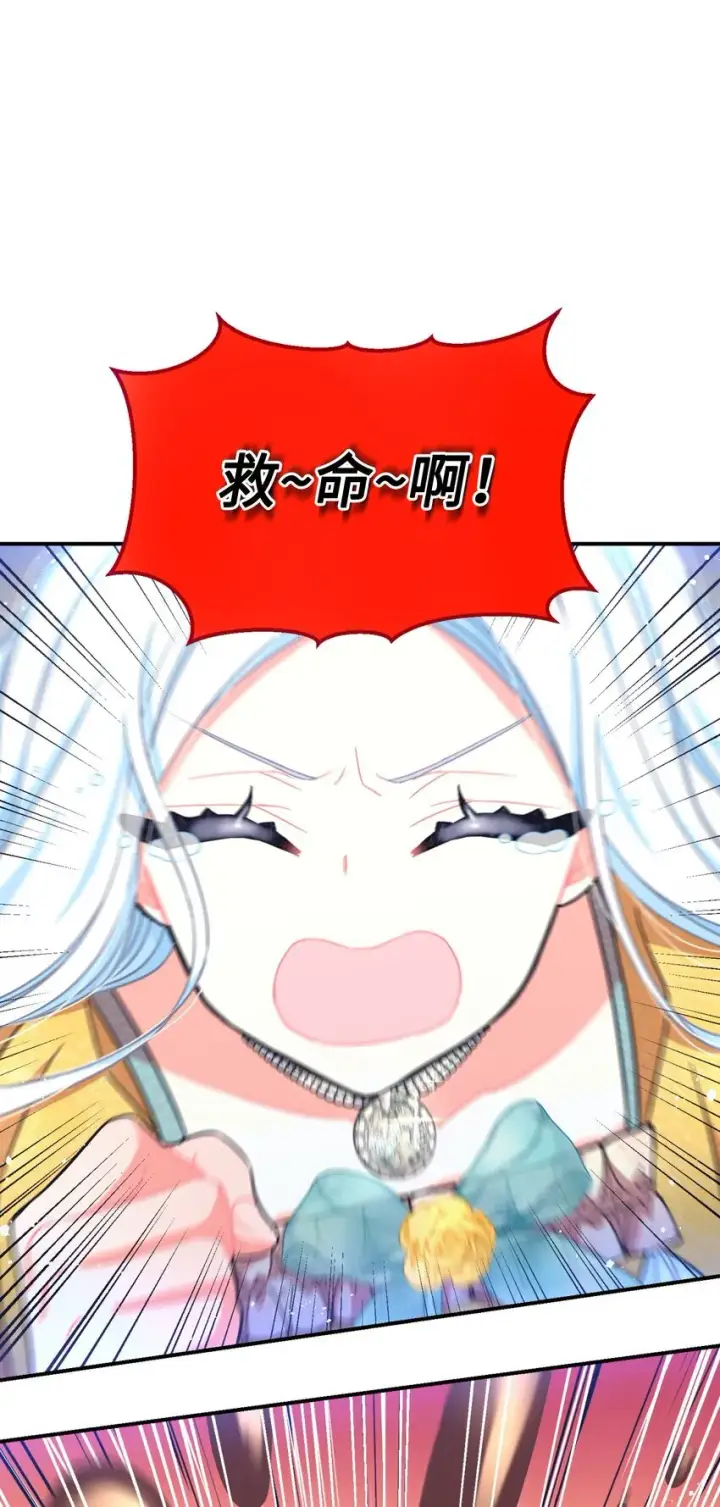 《我要成为这监禁游戏的女主》23 可爱无上限图8