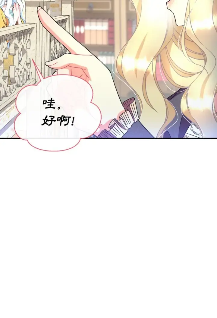 《我要成为这监禁游戏的女主》24 幸福的监禁生活图10
