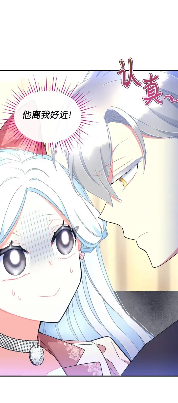 《我要成为这监禁游戏的女主》24 幸福的监禁生活图16