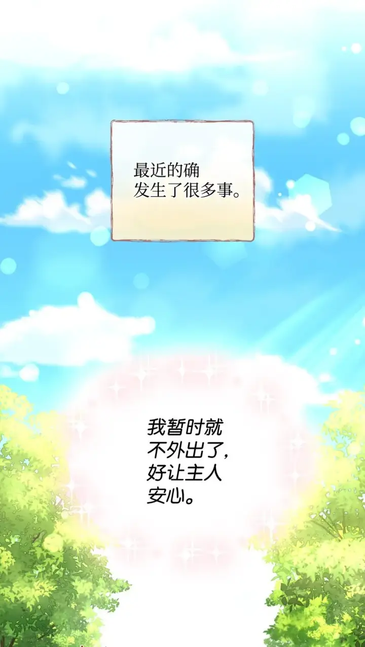 《我要成为这监禁游戏的女主》24 幸福的监禁生活图21
