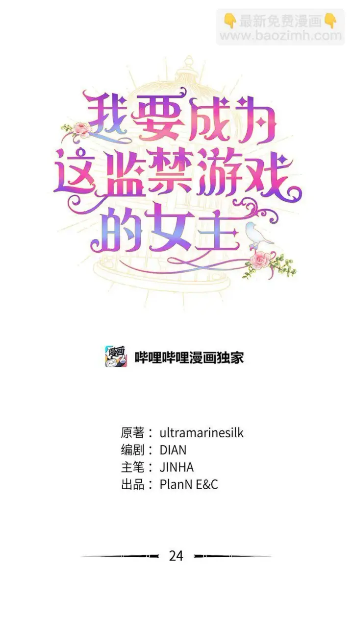 《我要成为这监禁游戏的女主》24 幸福的监禁生活图23
