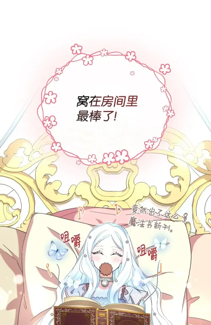 《我要成为这监禁游戏的女主》24 幸福的监禁生活图25