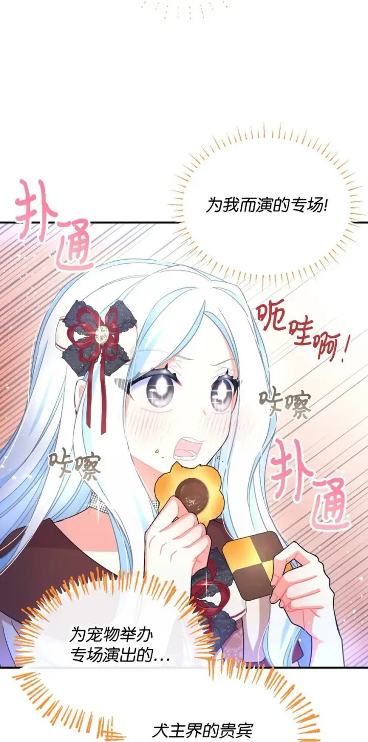《我要成为这监禁游戏的女主》24 幸福的监禁生活图36