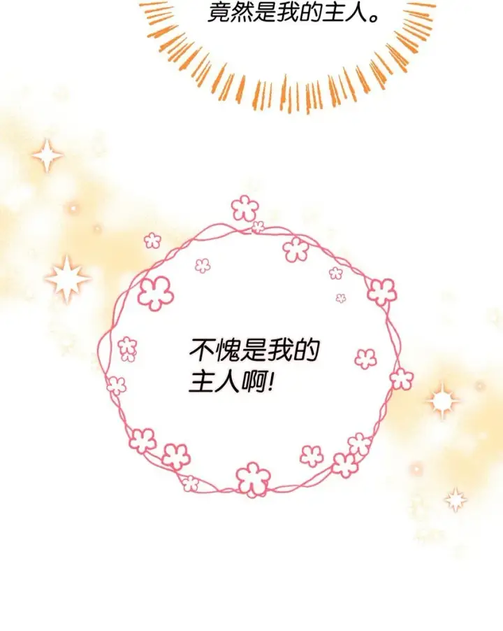 《我要成为这监禁游戏的女主》24 幸福的监禁生活图37