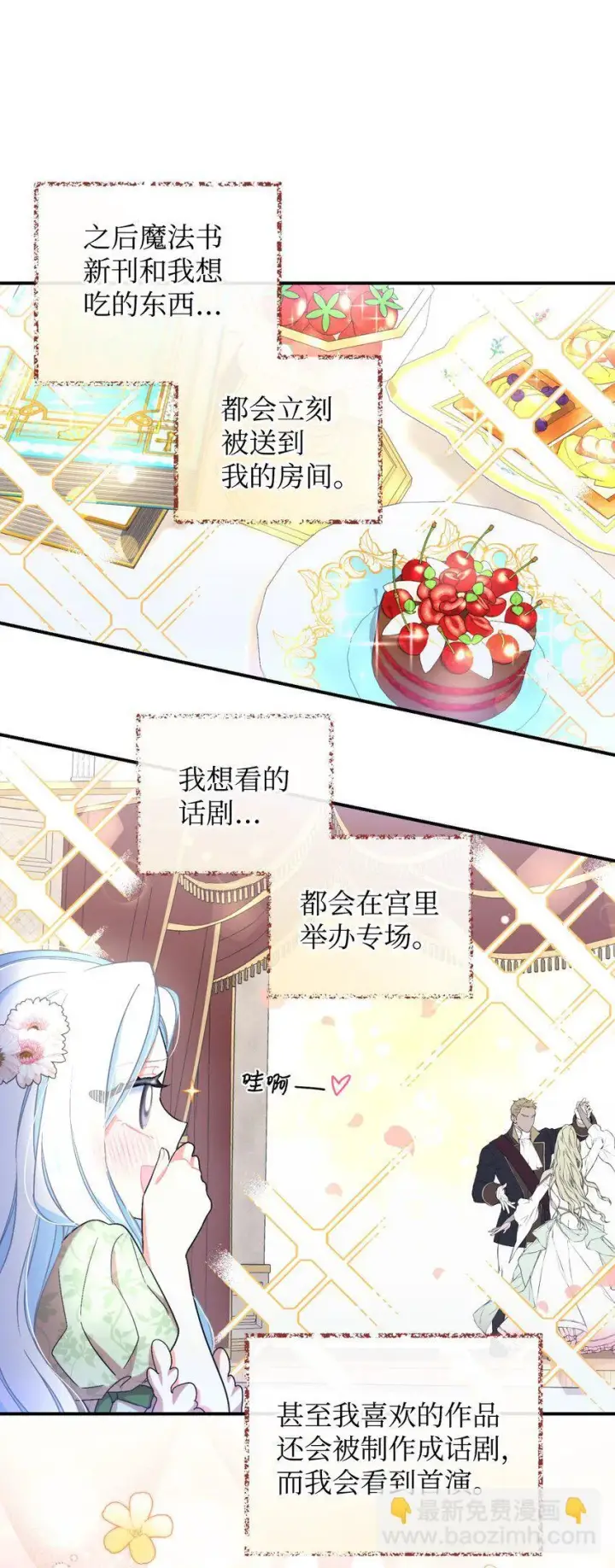 《我要成为这监禁游戏的女主》24 幸福的监禁生活图38