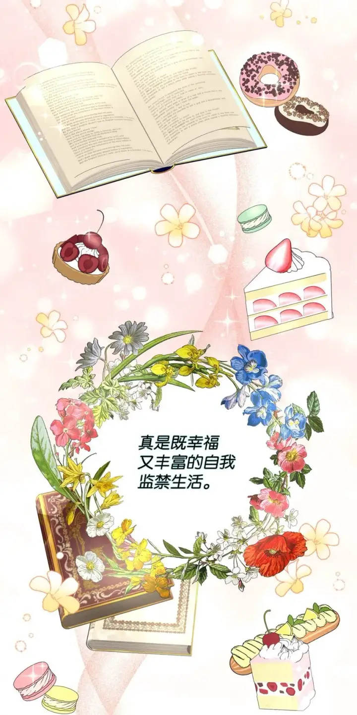 《我要成为这监禁游戏的女主》24 幸福的监禁生活图39