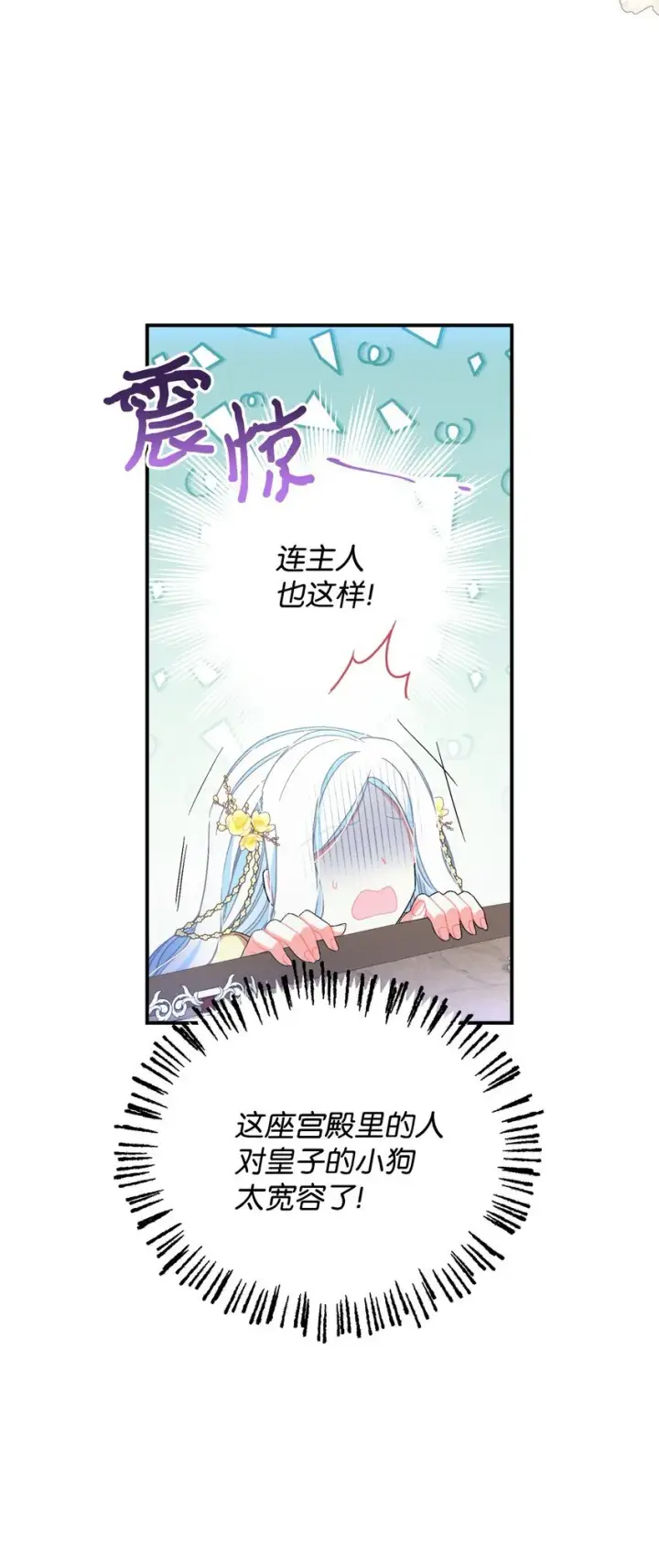 《我要成为这监禁游戏的女主》24 幸福的监禁生活图56