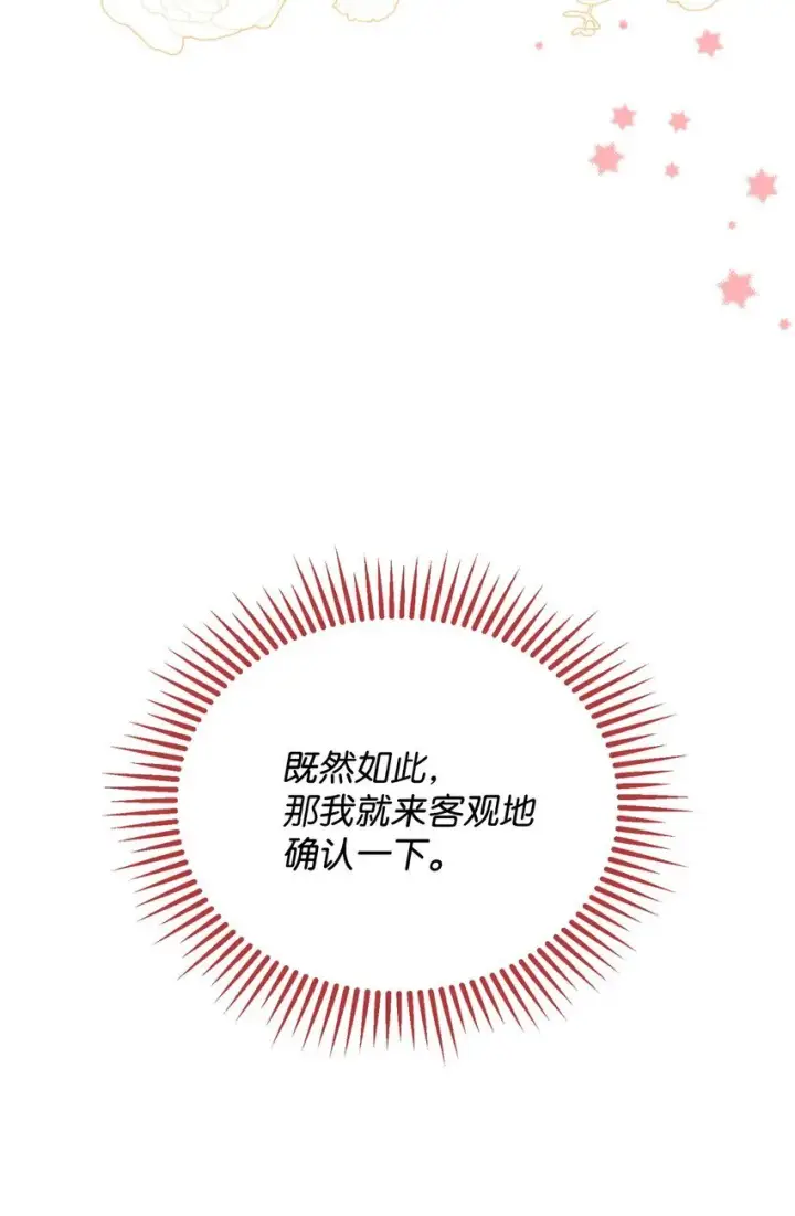 《我要成为这监禁游戏的女主》24 幸福的监禁生活图58