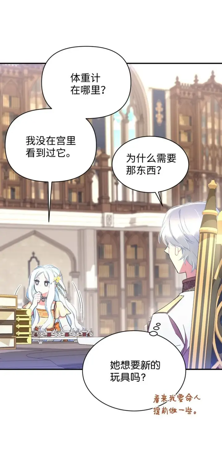 《我要成为这监禁游戏的女主》24 幸福的监禁生活图59