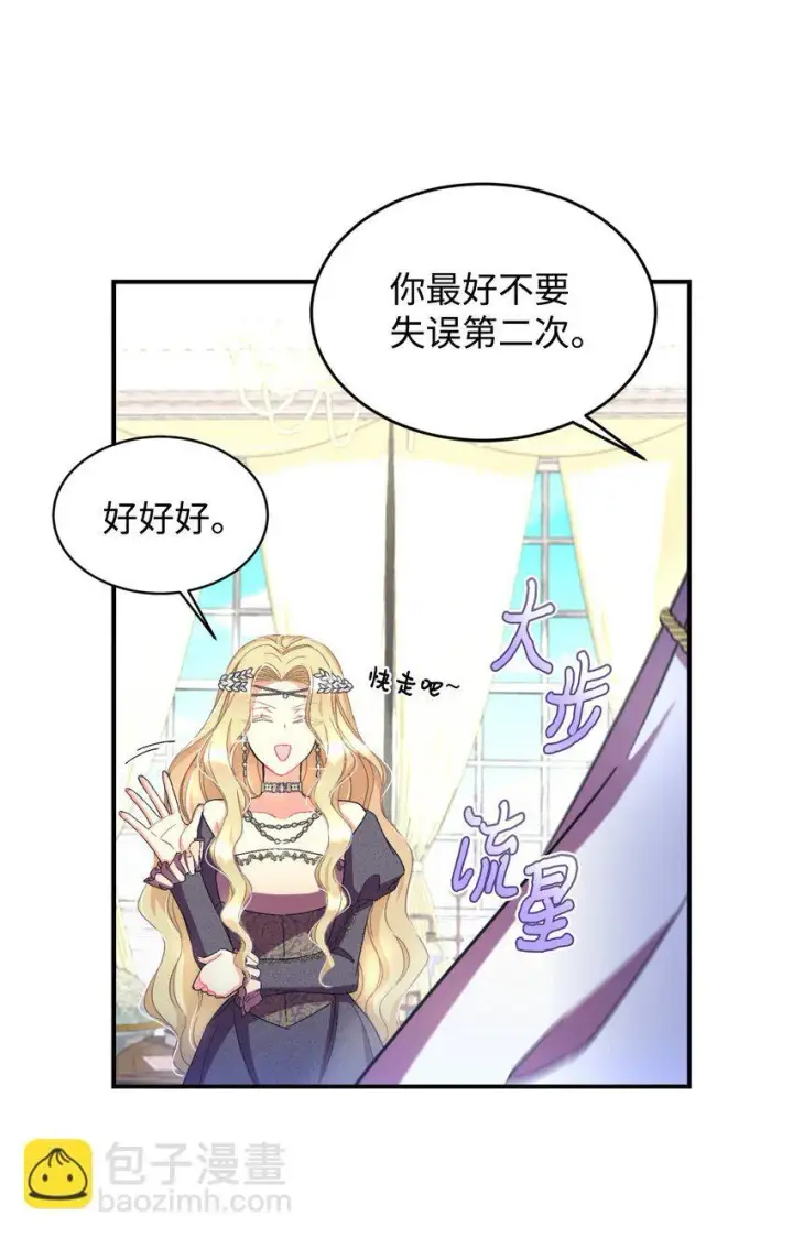 《我要成为这监禁游戏的女主》24 幸福的监禁生活图6