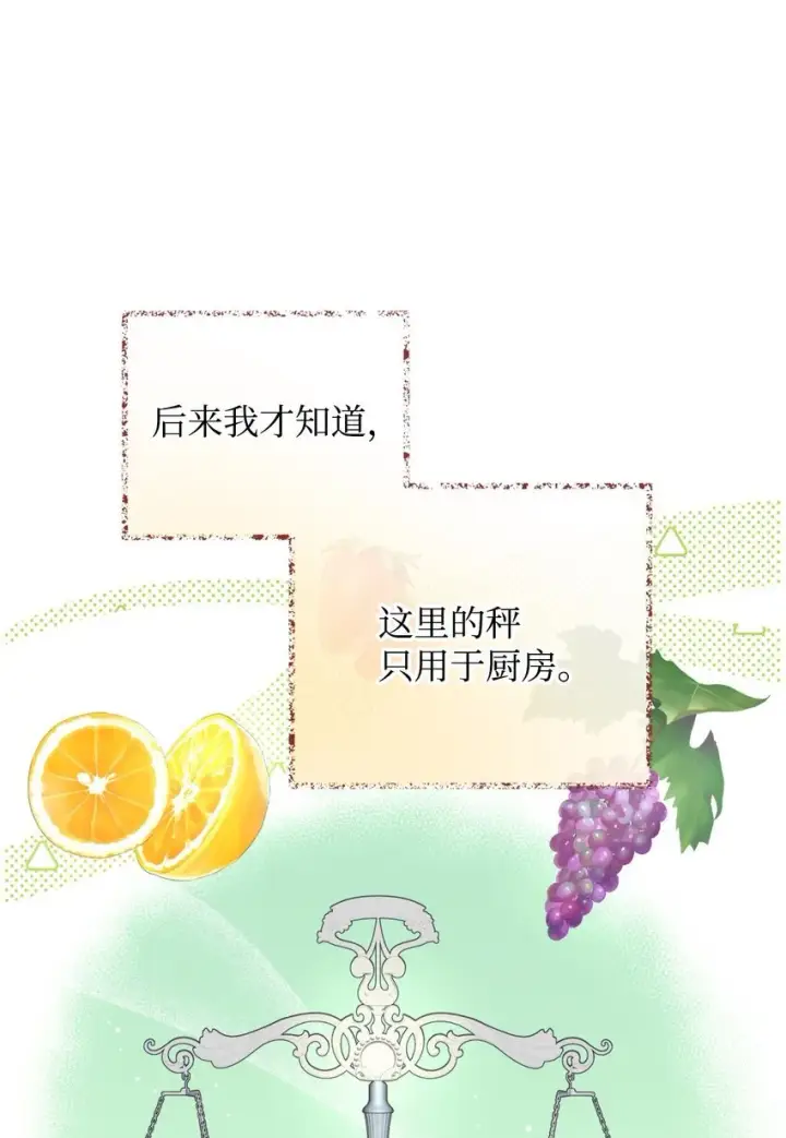 《我要成为这监禁游戏的女主》24 幸福的监禁生活图67