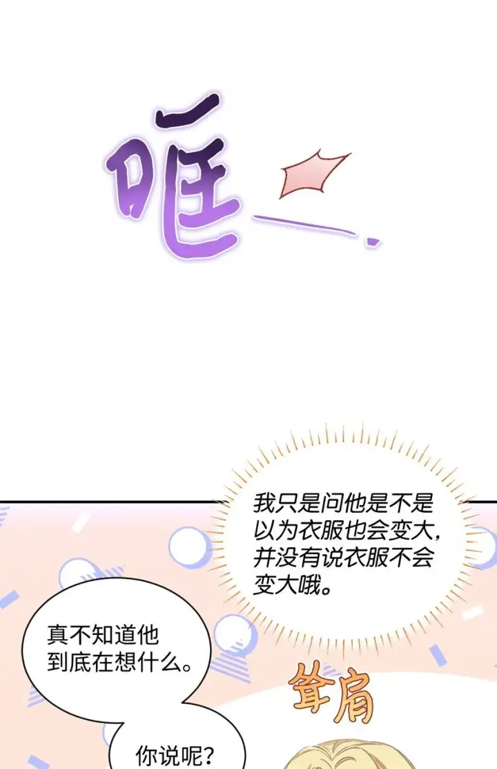 《我要成为这监禁游戏的女主》24 幸福的监禁生活图7