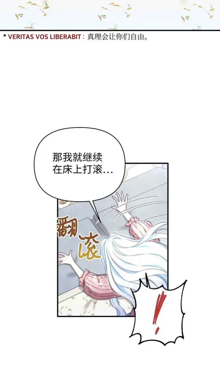 《我要成为这监禁游戏的女主》24 幸福的监禁生活图72