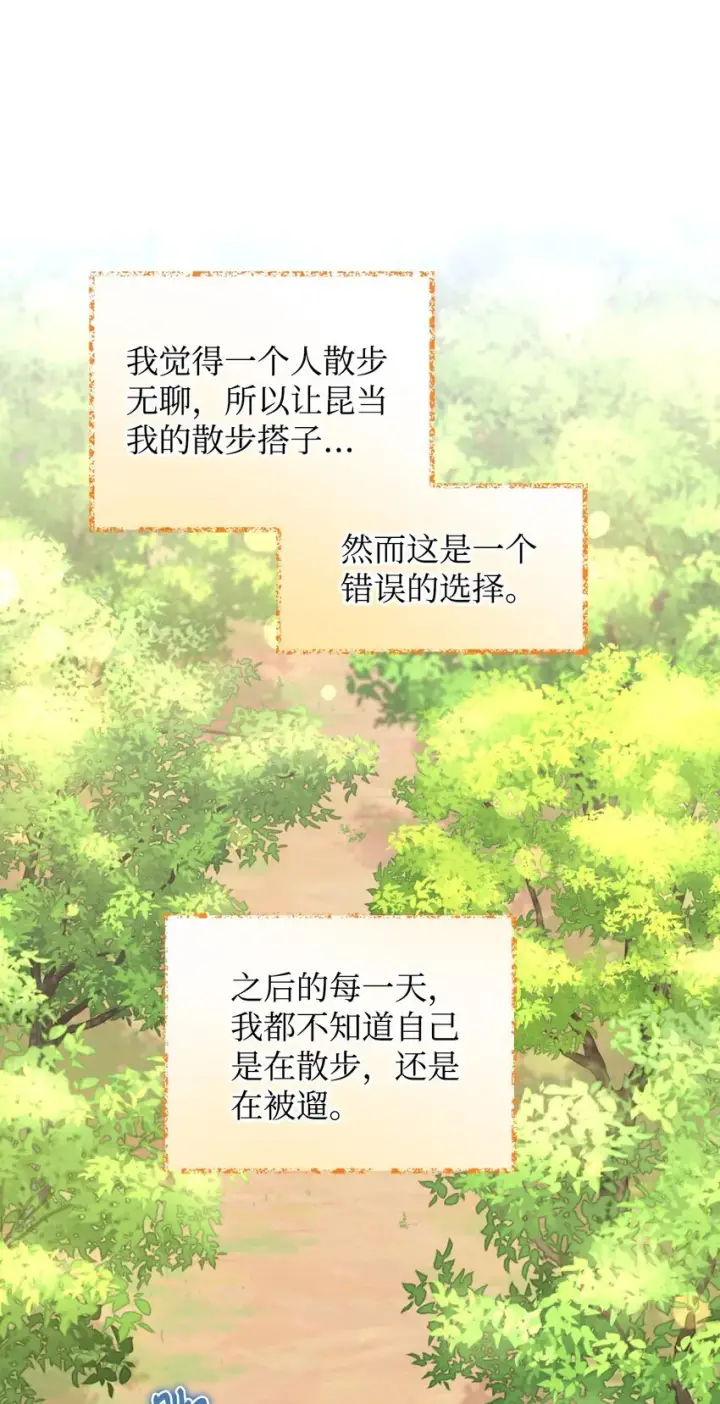 《我要成为这监禁游戏的女主》25 传闻中的妖妇图12