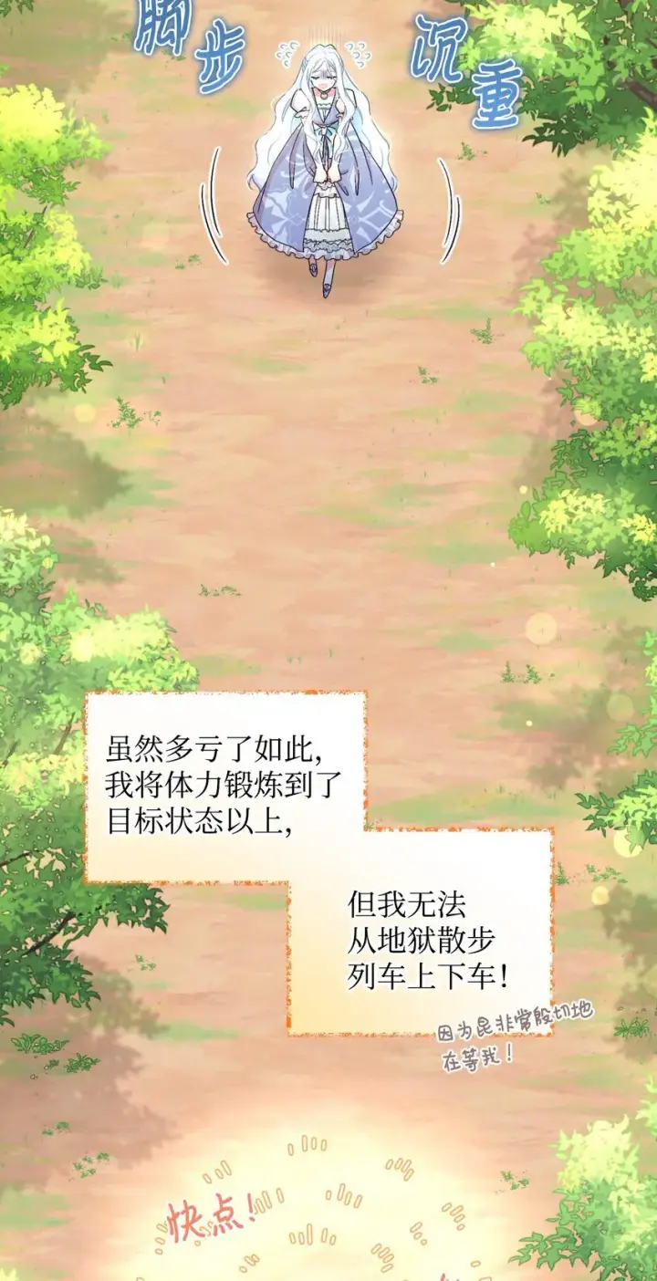 《我要成为这监禁游戏的女主》25 传闻中的妖妇图13