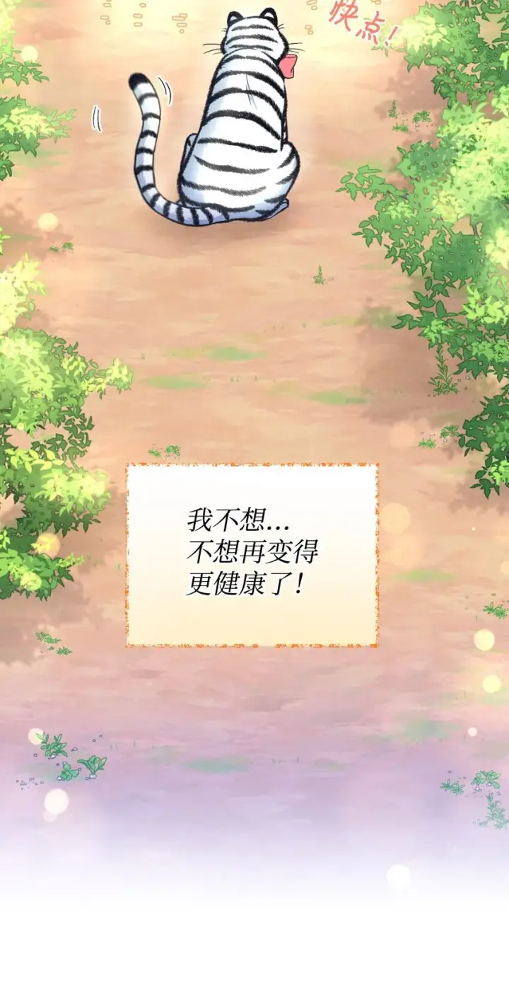 《我要成为这监禁游戏的女主》25 传闻中的妖妇图14