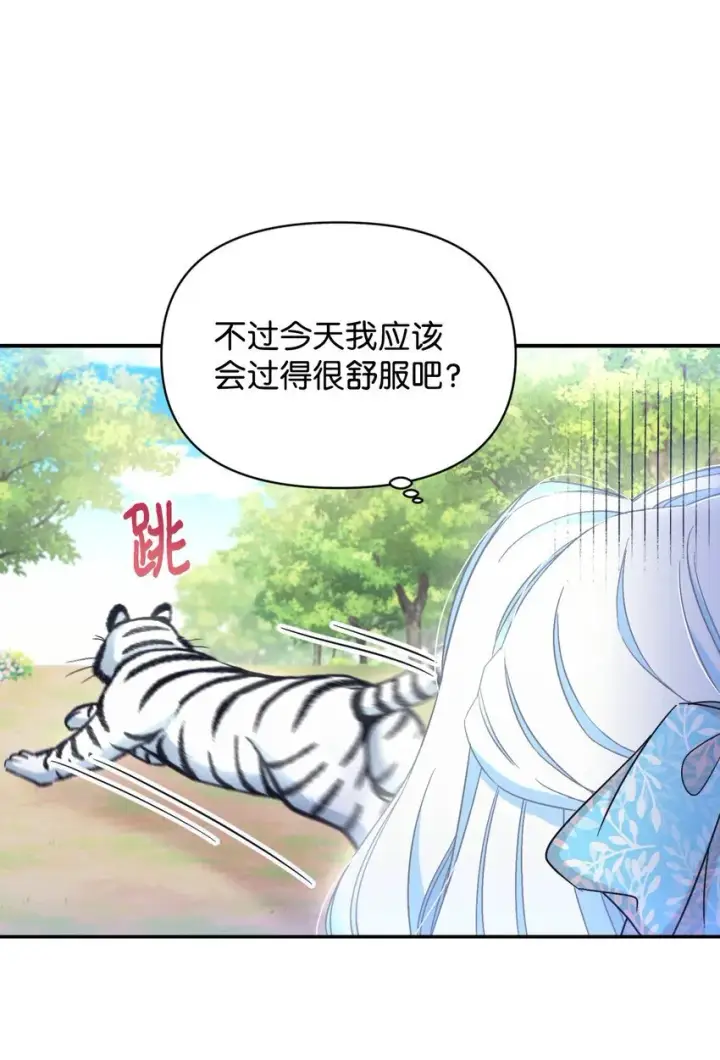 《我要成为这监禁游戏的女主》25 传闻中的妖妇图15