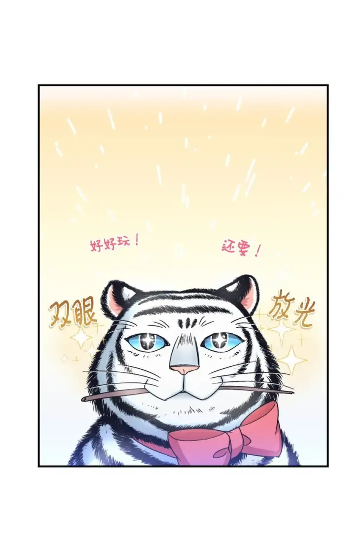 《我要成为这监禁游戏的女主》25 传闻中的妖妇图24