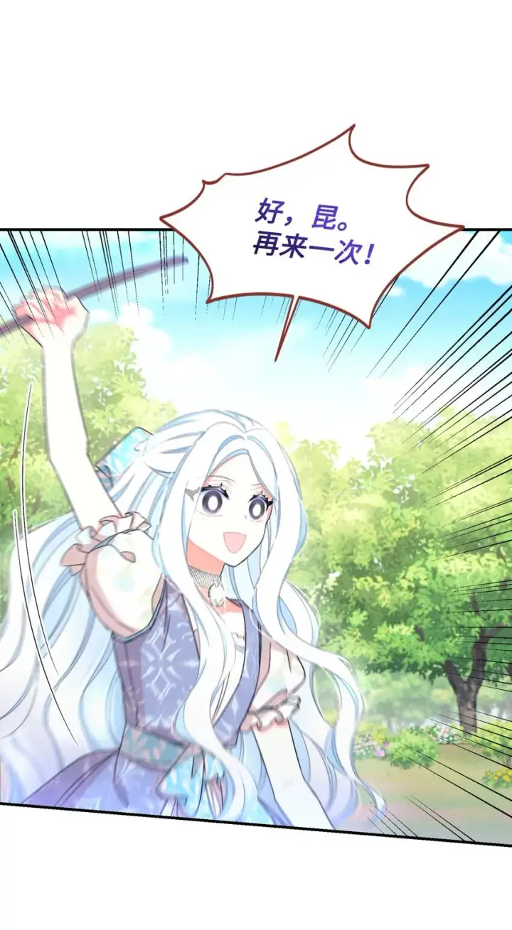 《我要成为这监禁游戏的女主》25 传闻中的妖妇图25