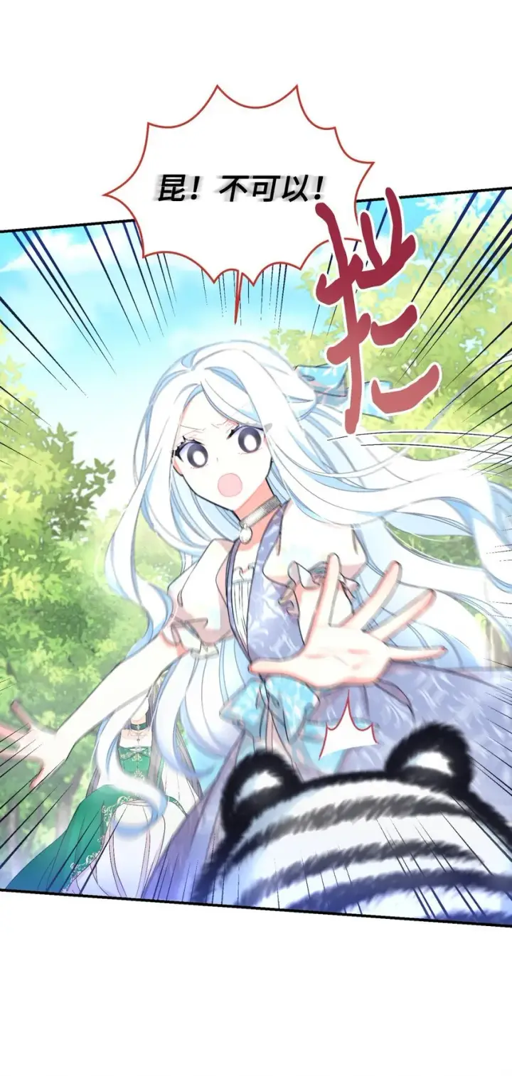 《我要成为这监禁游戏的女主》25 传闻中的妖妇图34