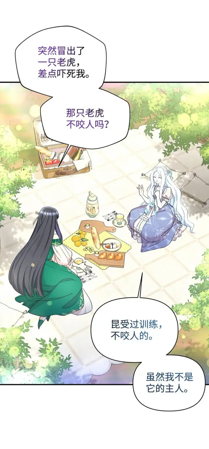 《我要成为这监禁游戏的女主》25 传闻中的妖妇图40