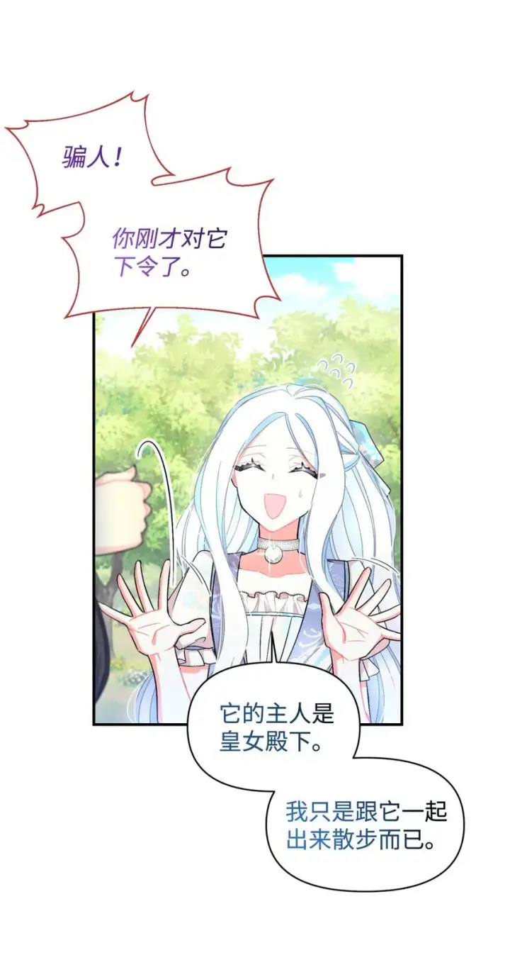 《我要成为这监禁游戏的女主》25 传闻中的妖妇图41