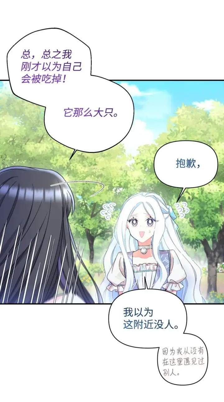 《我要成为这监禁游戏的女主》25 传闻中的妖妇图42
